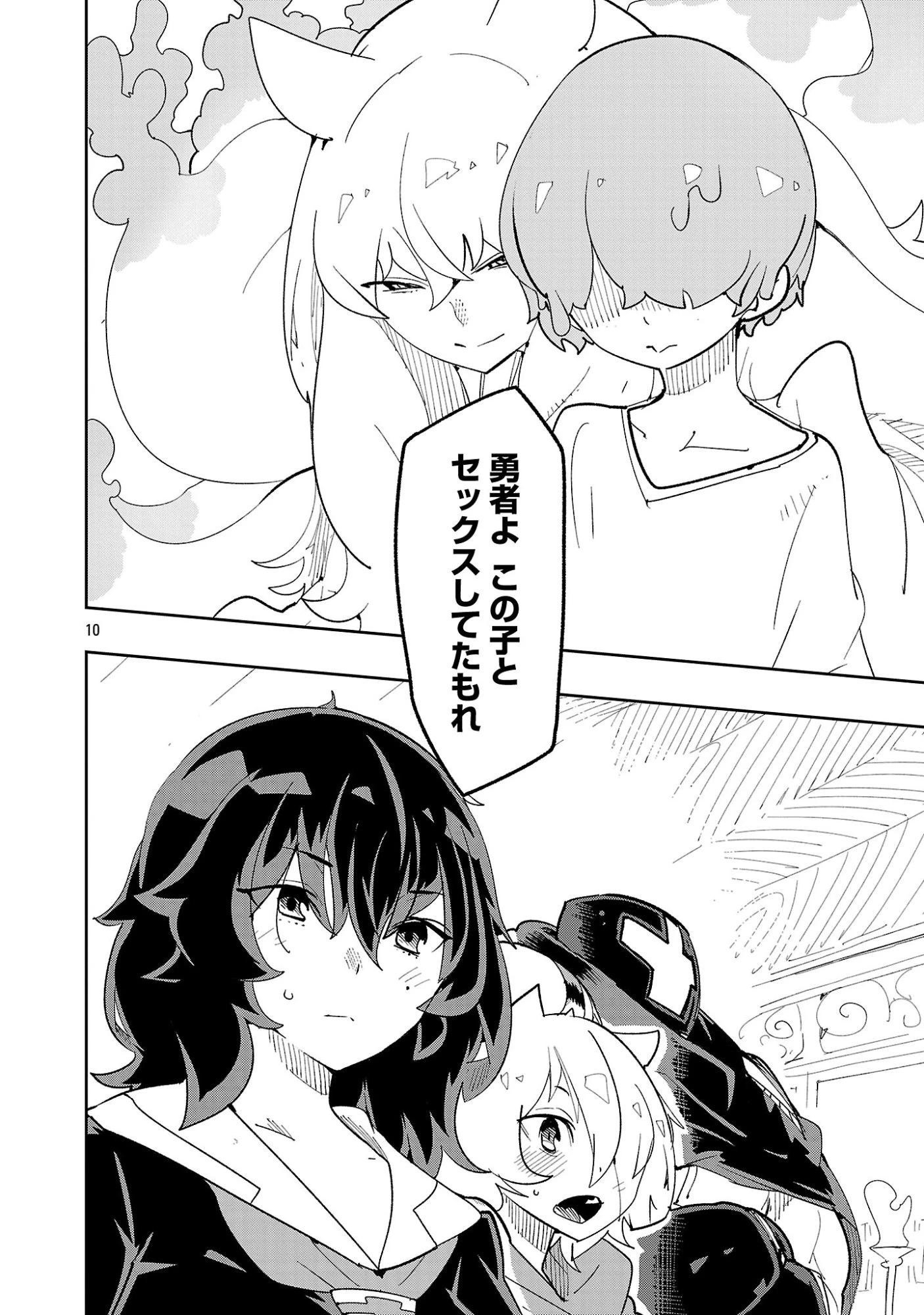 さほこクエスト～陰キャ女子、紳士向け同人RPG世界で勇者になる～ 第18話 - 12