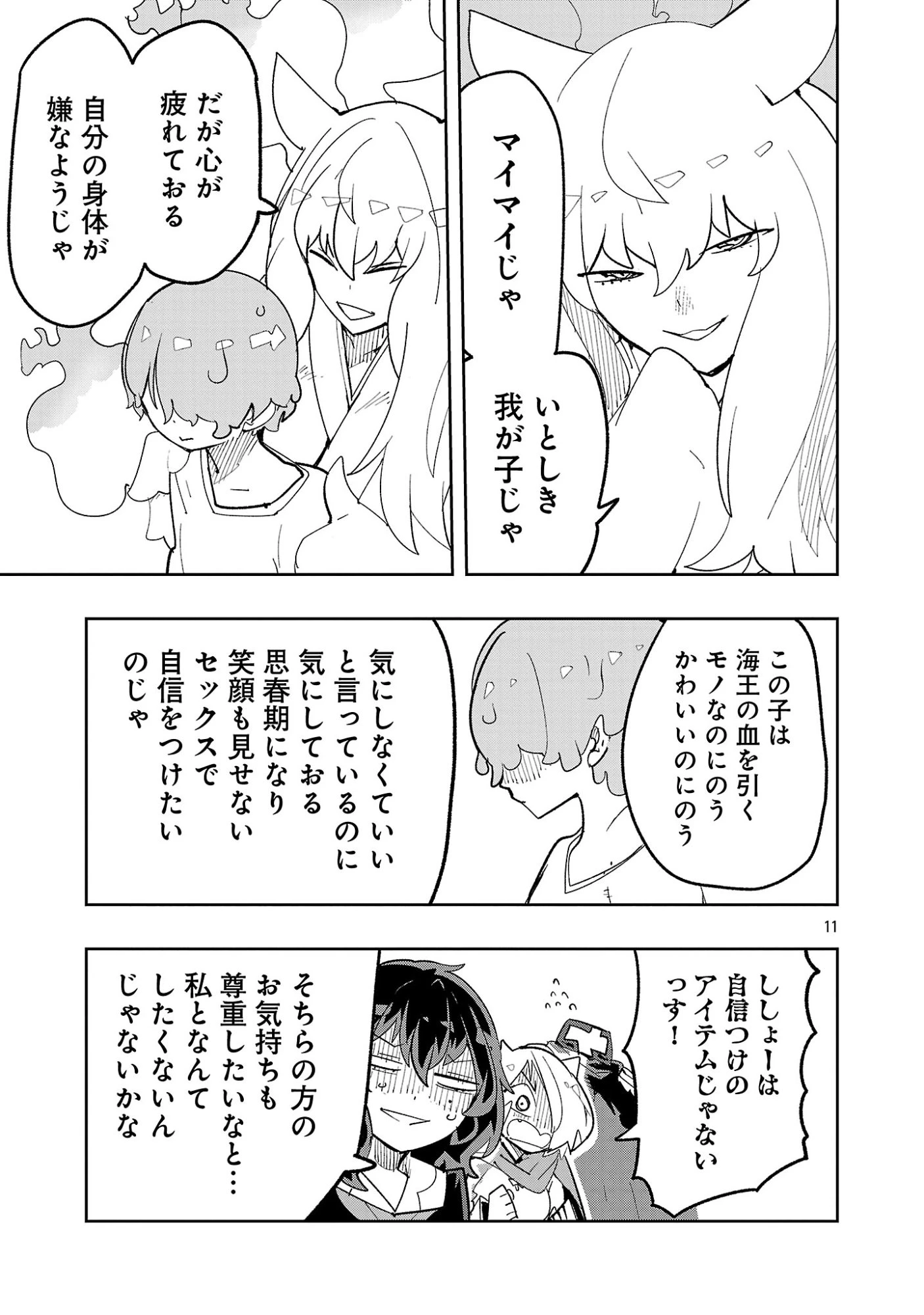 さほこクエスト～陰キャ女子、紳士向け同人RPG世界で勇者になる～ 第18話 - 13