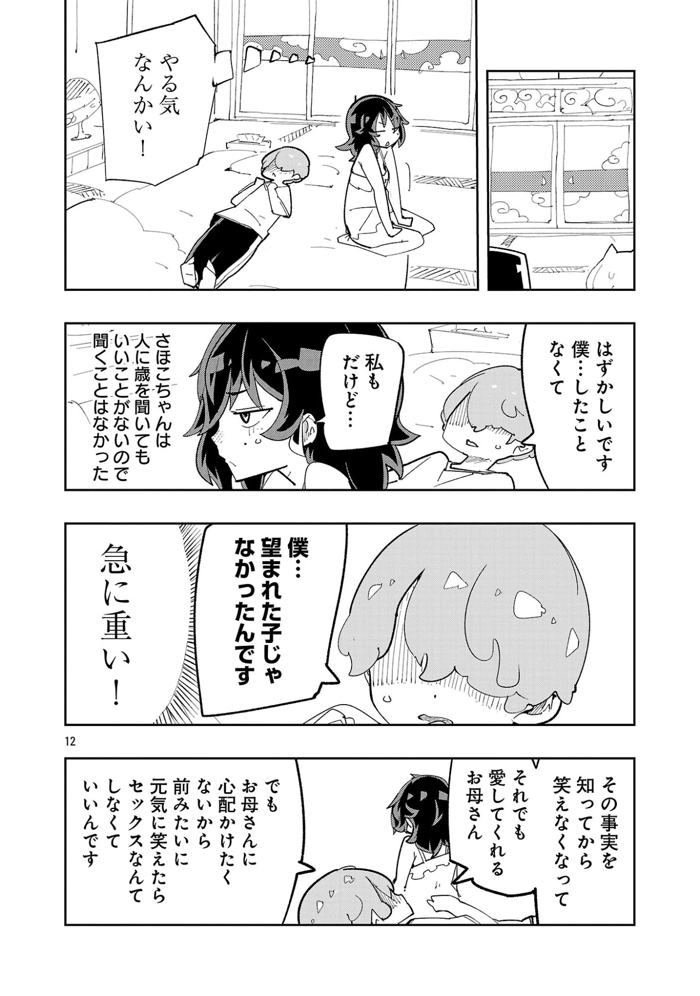 さほこクエスト～陰キャ女子、紳士向け同人RPG世界で勇者になる～ 第18話 - 14