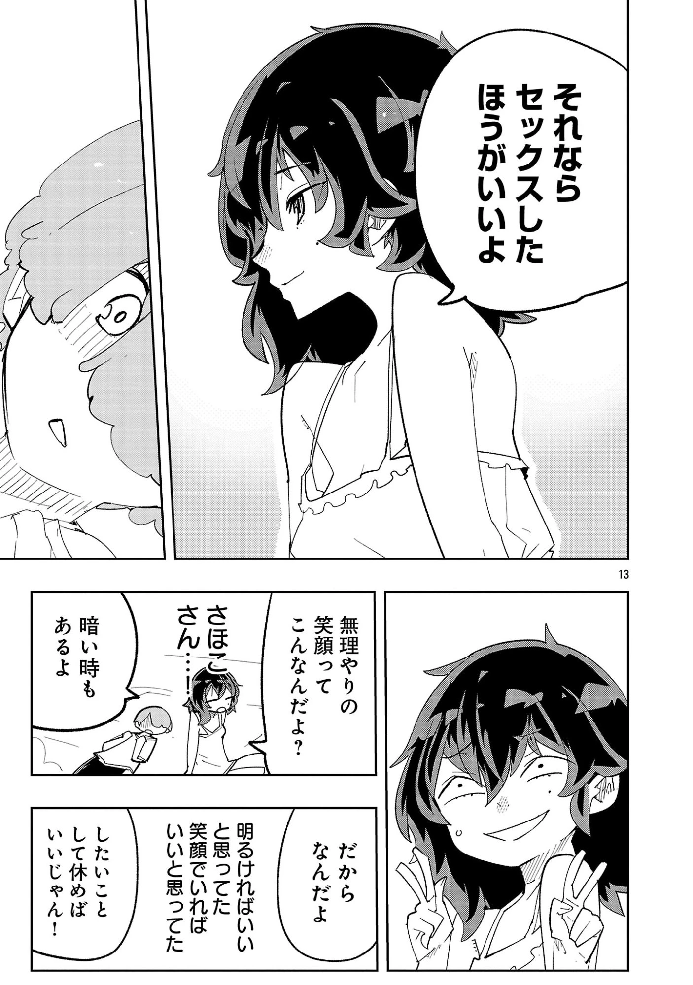 さほこクエスト～陰キャ女子、紳士向け同人RPG世界で勇者になる～ 第18話 - 15