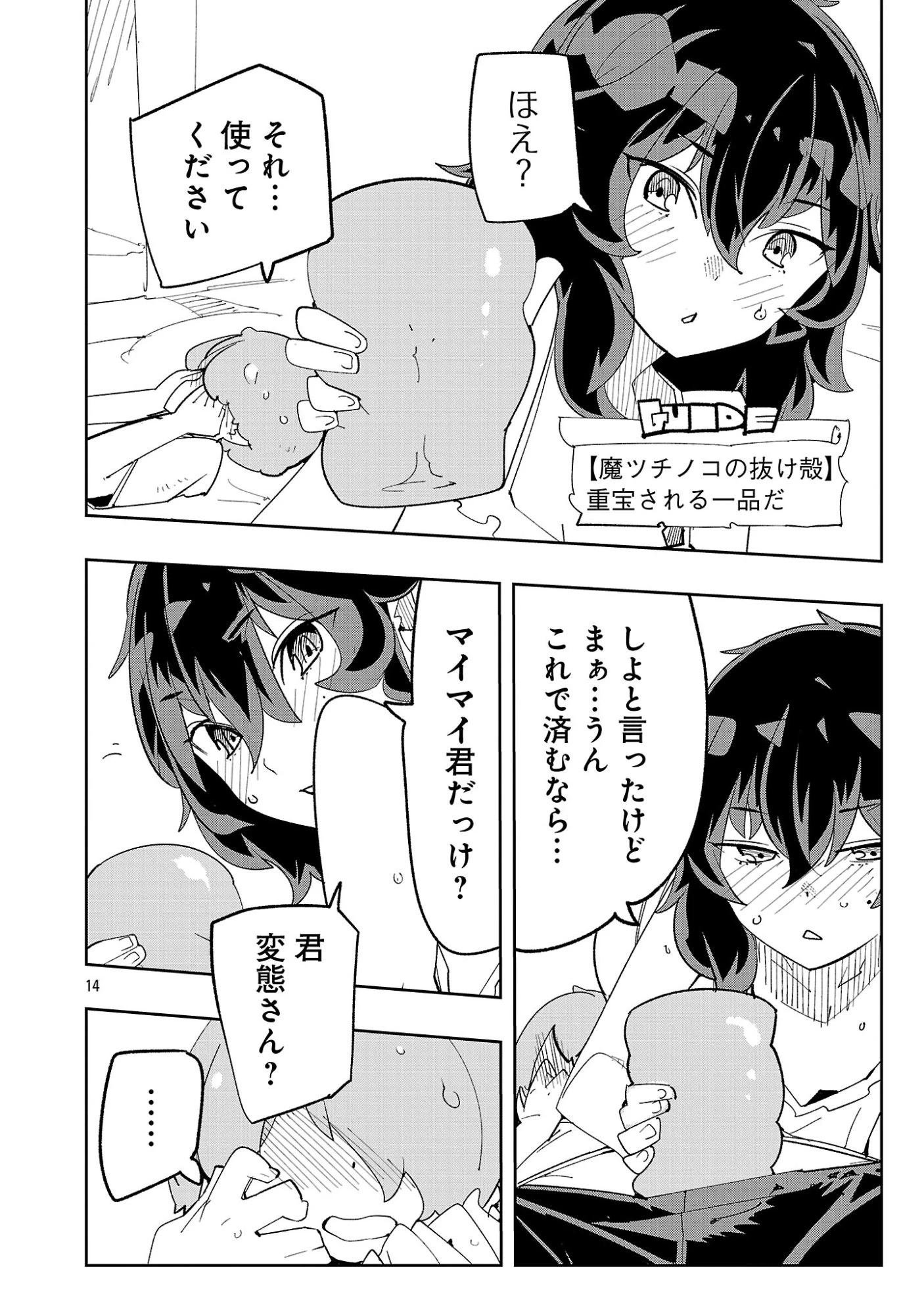 さほこクエスト～陰キャ女子、紳士向け同人RPG世界で勇者になる～ 第18話 - 16