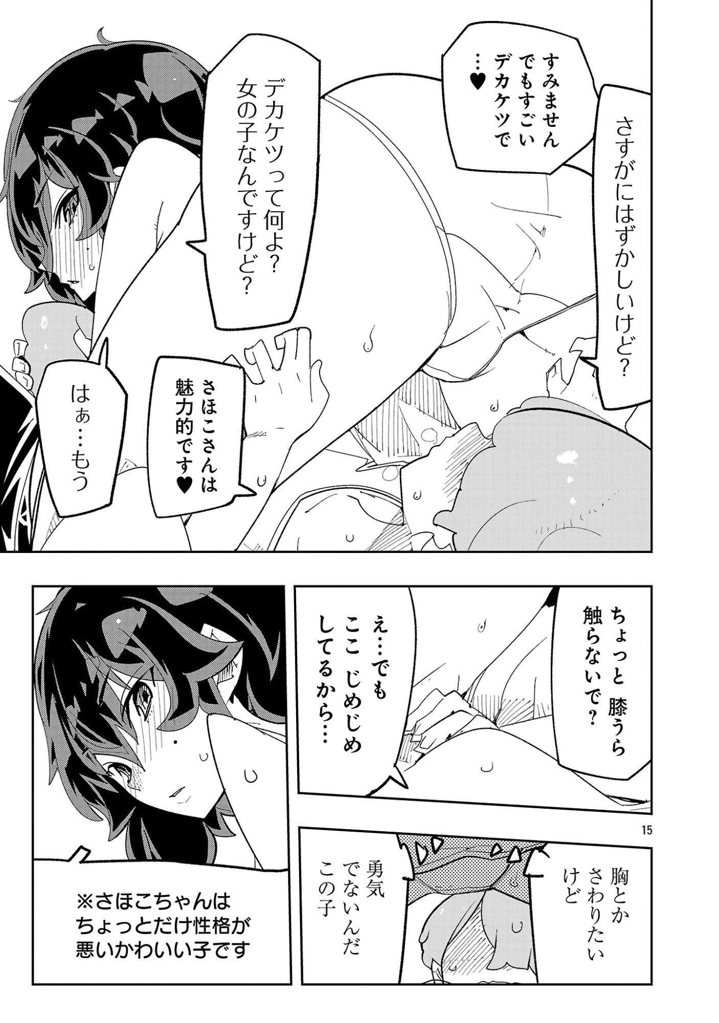 さほこクエスト～陰キャ女子、紳士向け同人RPG世界で勇者になる～ 第18話 - 17