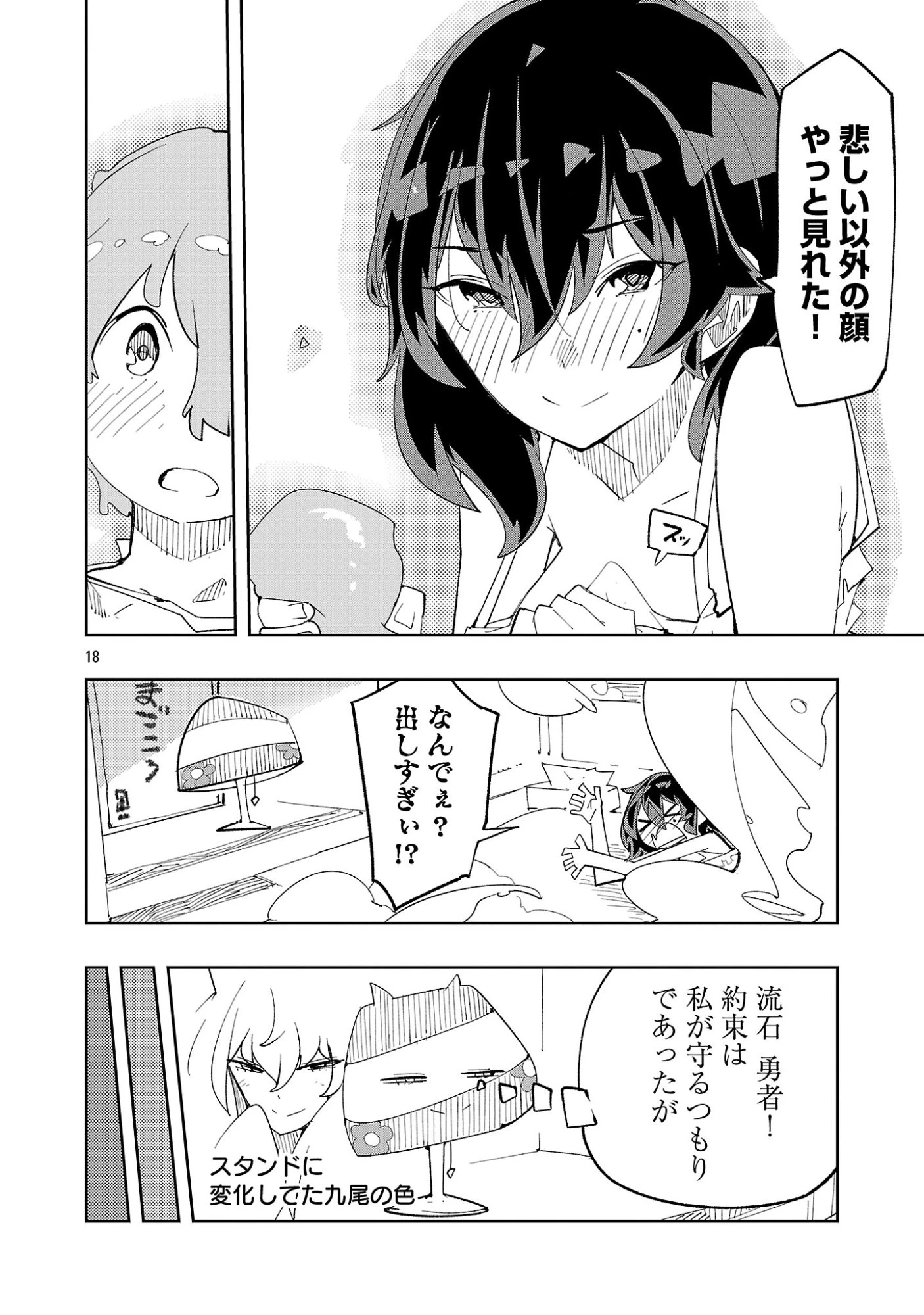 さほこクエスト～陰キャ女子、紳士向け同人RPG世界で勇者になる～ 第18話 - 20