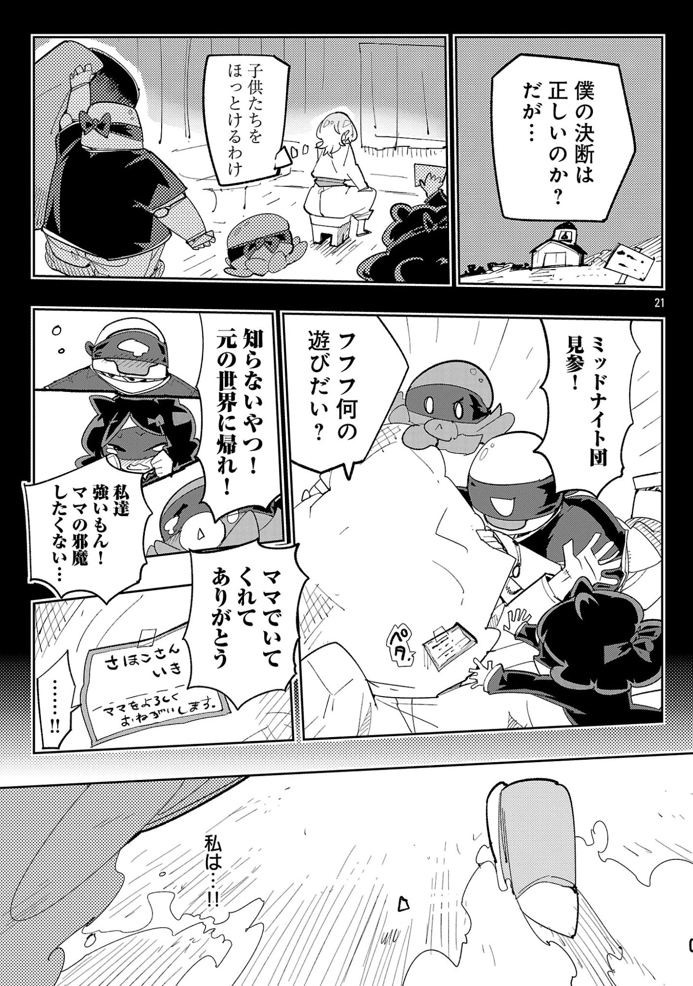 さほこクエスト～陰キャ女子、紳士向け同人RPG世界で勇者になる～ 第18話 - 23