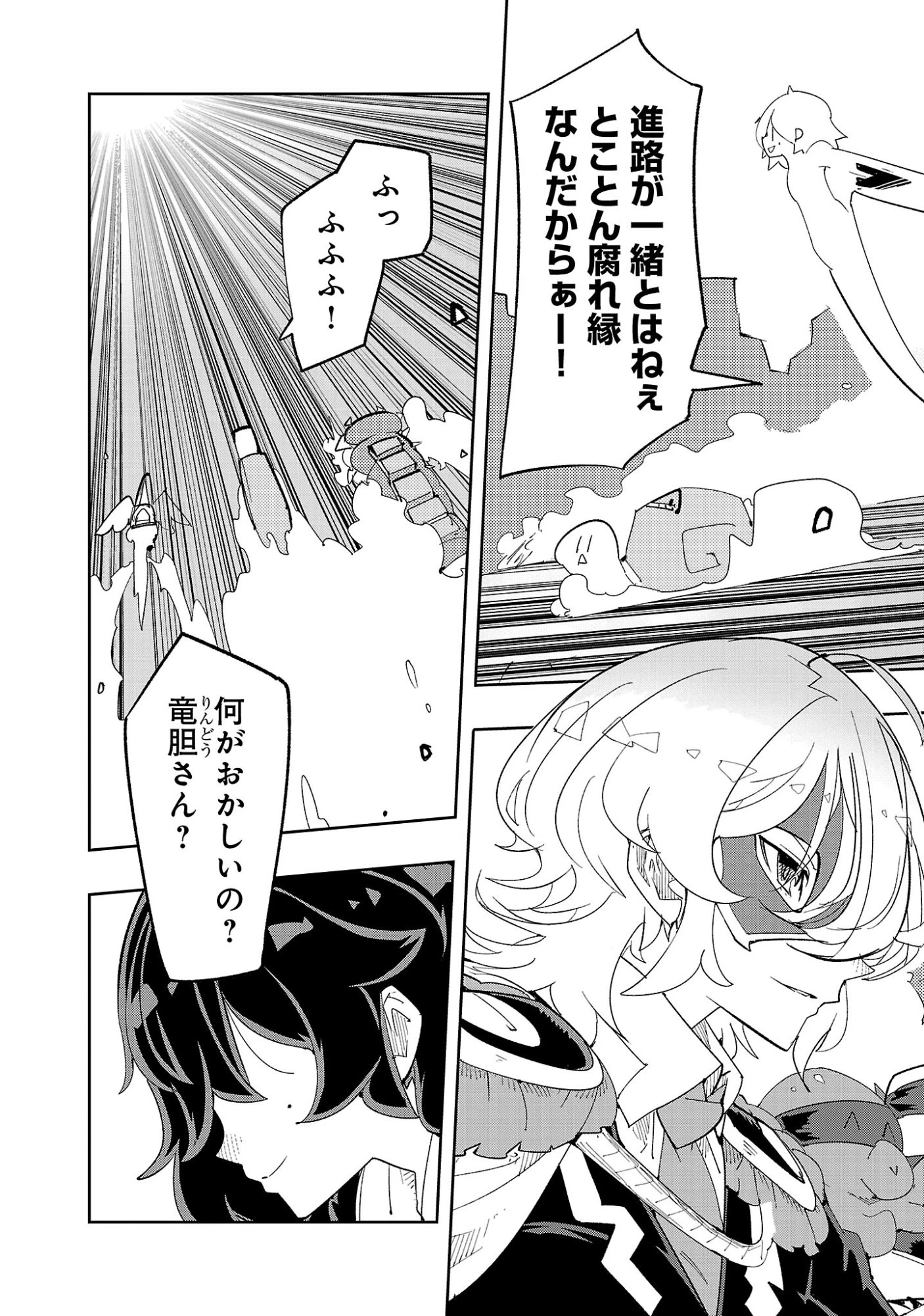 さほこクエスト～陰キャ女子、紳士向け同人RPG世界で勇者になる～ 第18話 - 25