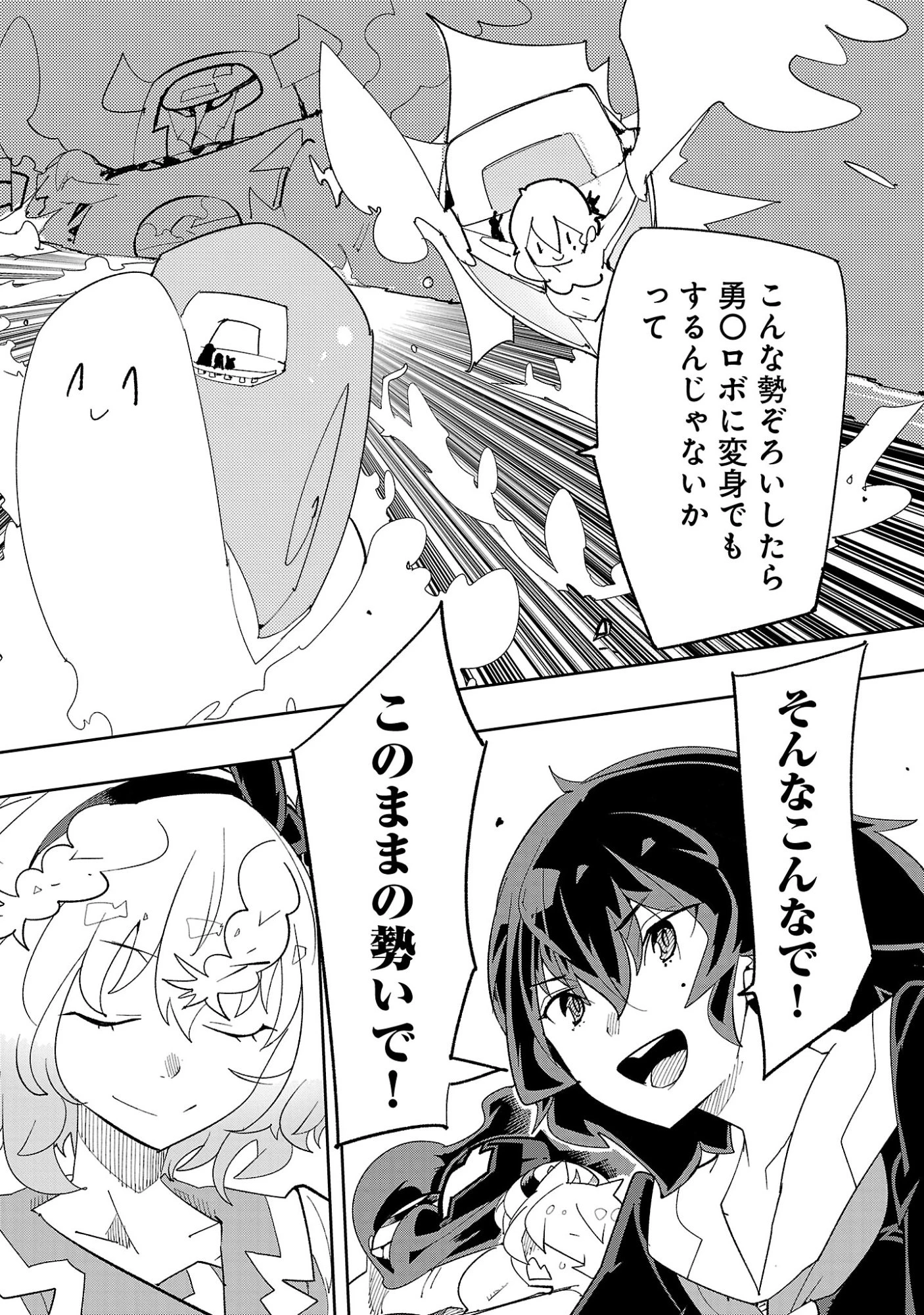 さほこクエスト～陰キャ女子、紳士向け同人RPG世界で勇者になる～ 第18話 - 26