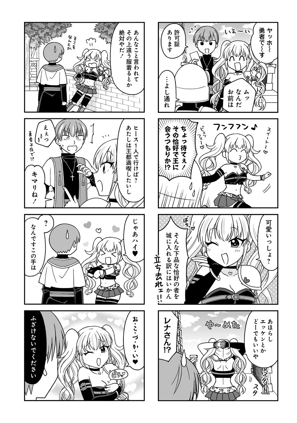 ギャル勇者ちゃんは攻略したい! 第4話 - 2