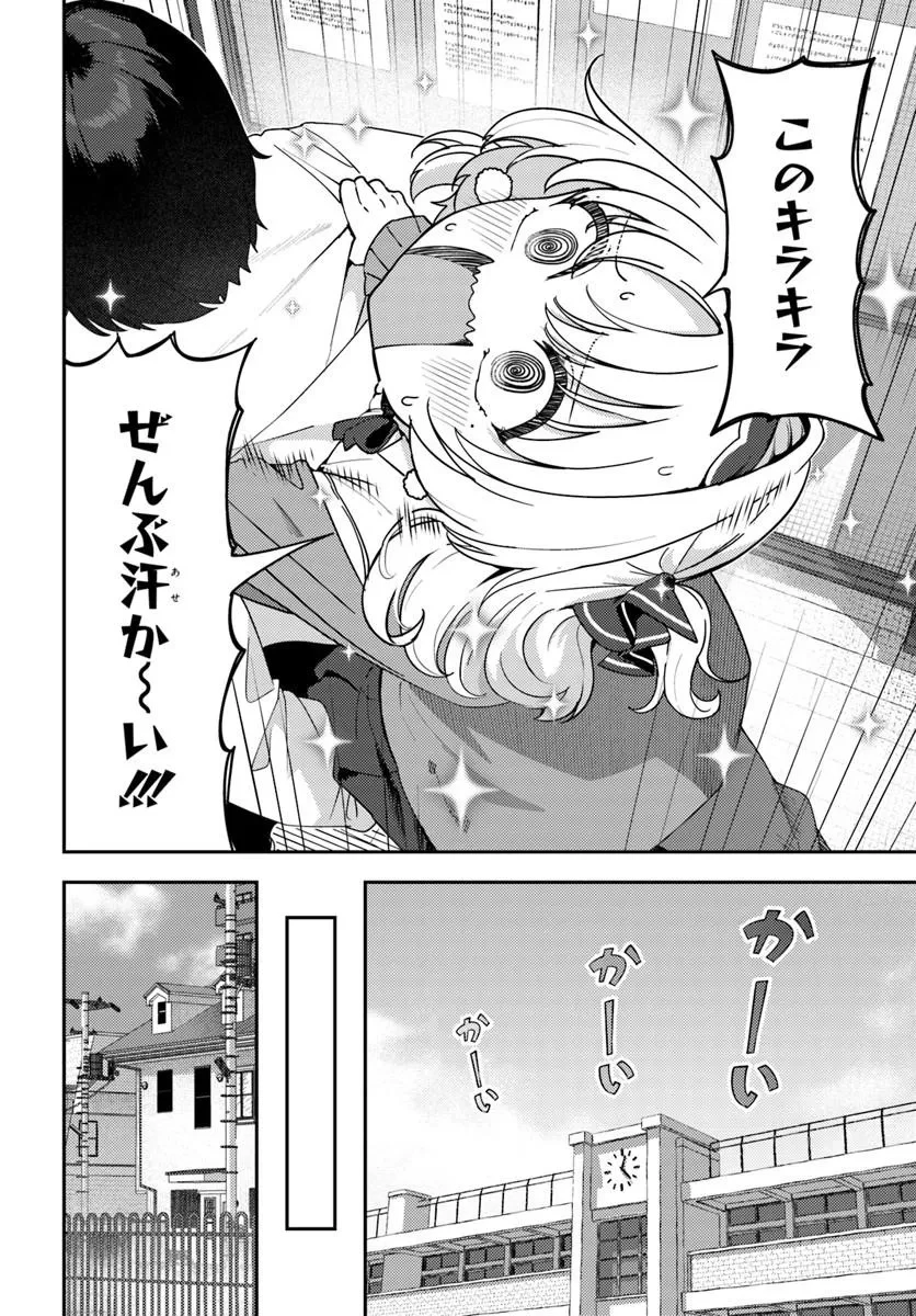 十文字くんしか見えない!! 第5話 - 2