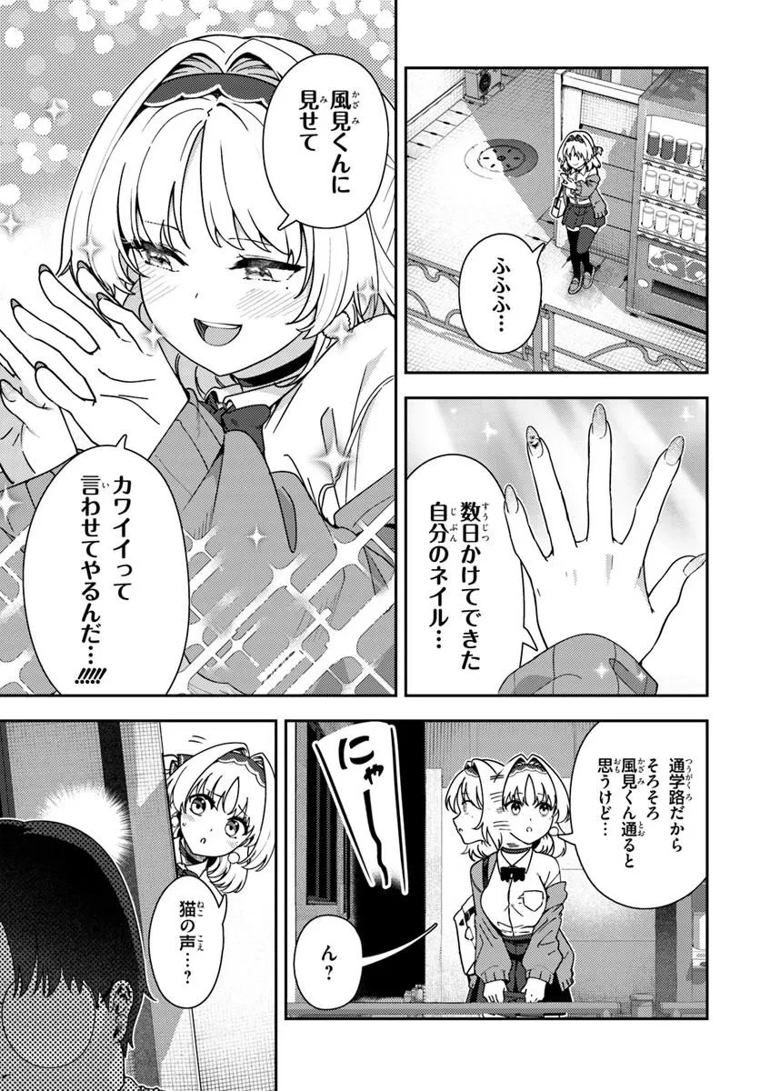 十文字くんしか見えない!! 第5話 - 3