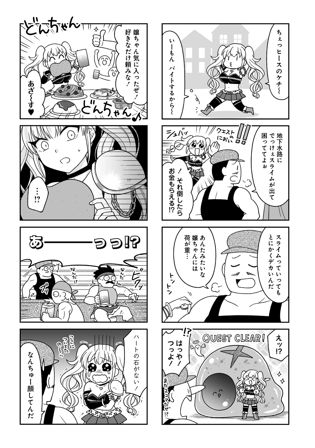 ギャル勇者ちゃんは攻略したい! 第4話 - 3