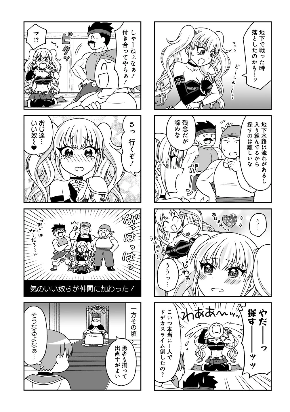ギャル勇者ちゃんは攻略したい! 第4話 - 4
