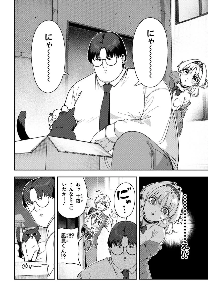 十文字くんしか見えない!! 第5話 - 4
