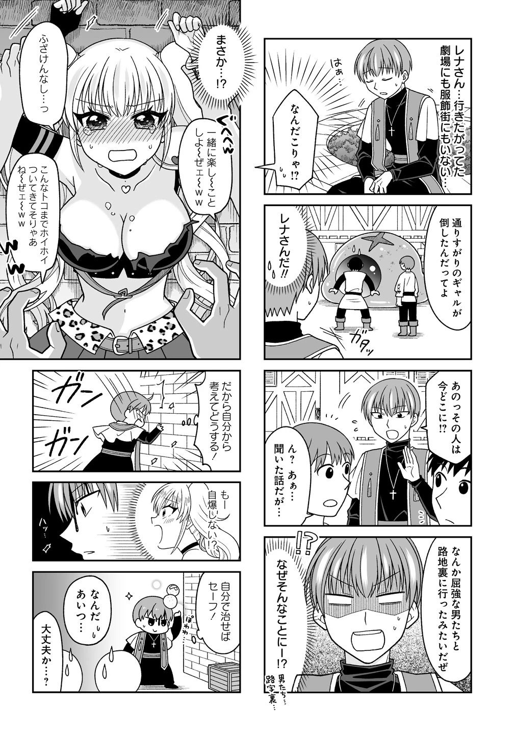 ギャル勇者ちゃんは攻略したい! 第4話 - 5
