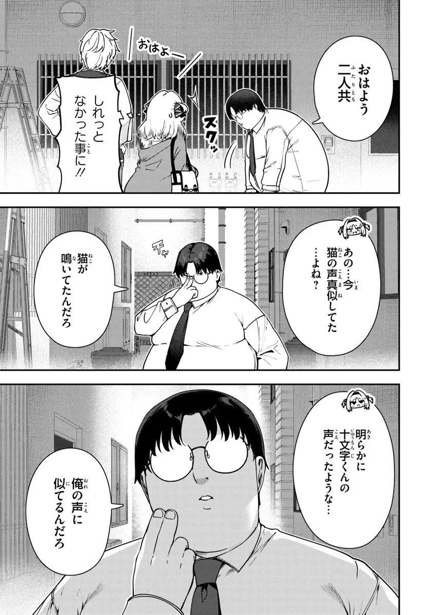 十文字くんしか見えない!! 第5話 - 5