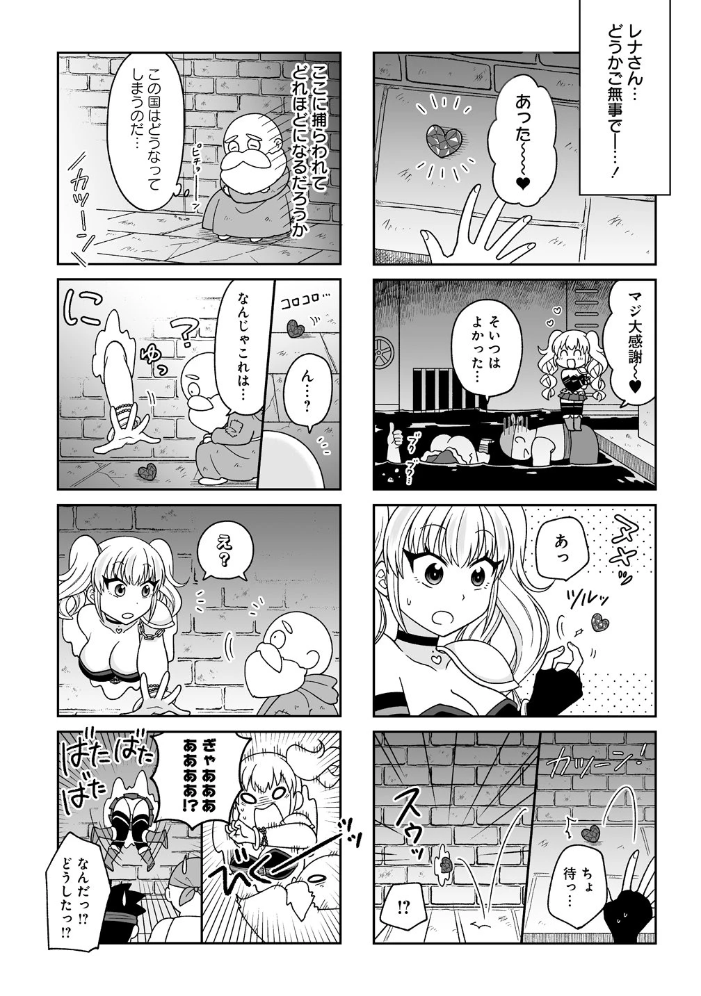 ギャル勇者ちゃんは攻略したい! 第4話 - 6