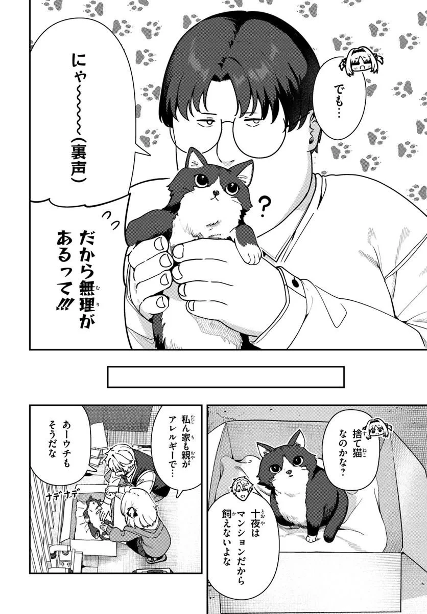 十文字くんしか見えない!! 第5話 - 6