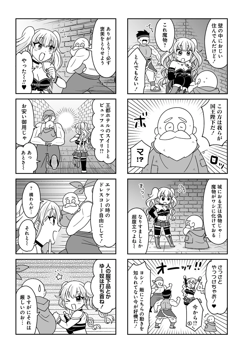 ギャル勇者ちゃんは攻略したい! 第4話 - 7