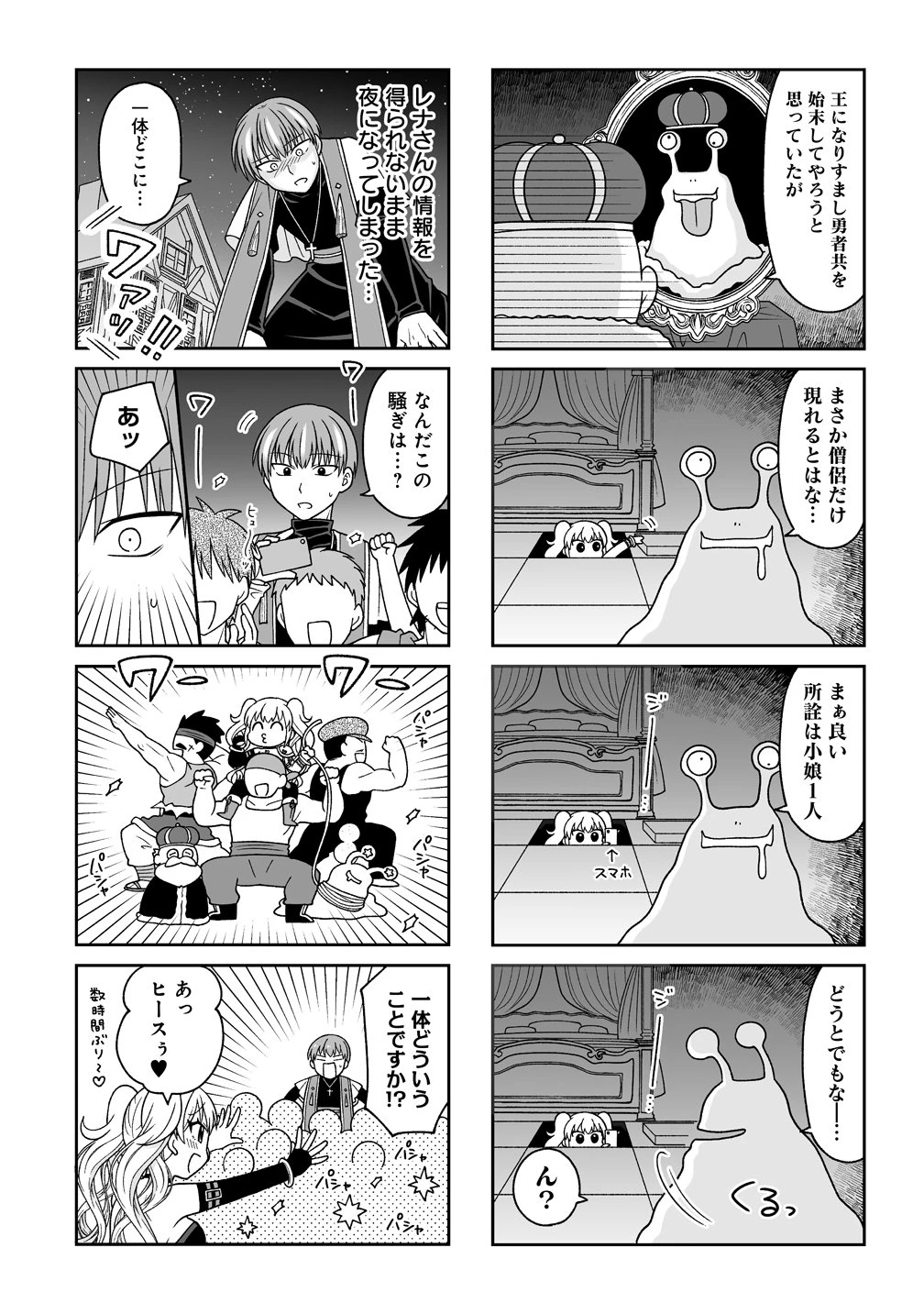 ギャル勇者ちゃんは攻略したい! 第4話 - 8