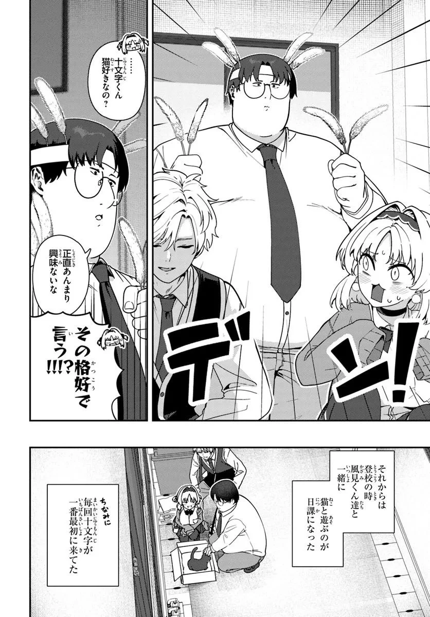 十文字くんしか見えない!! 第5話 - 8