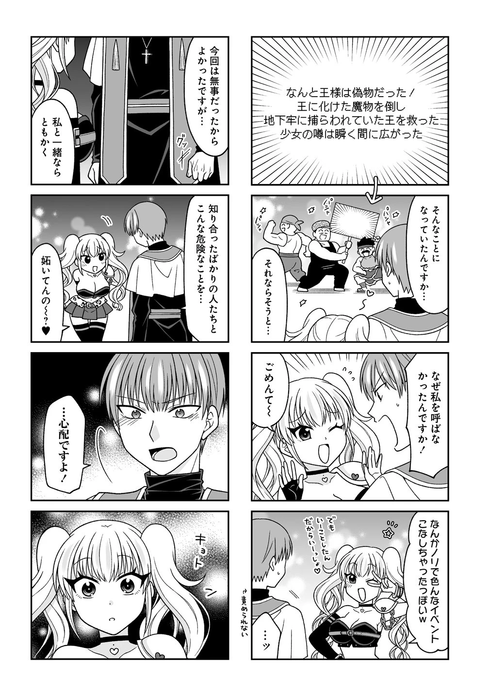ギャル勇者ちゃんは攻略したい! 第4話 - 9
