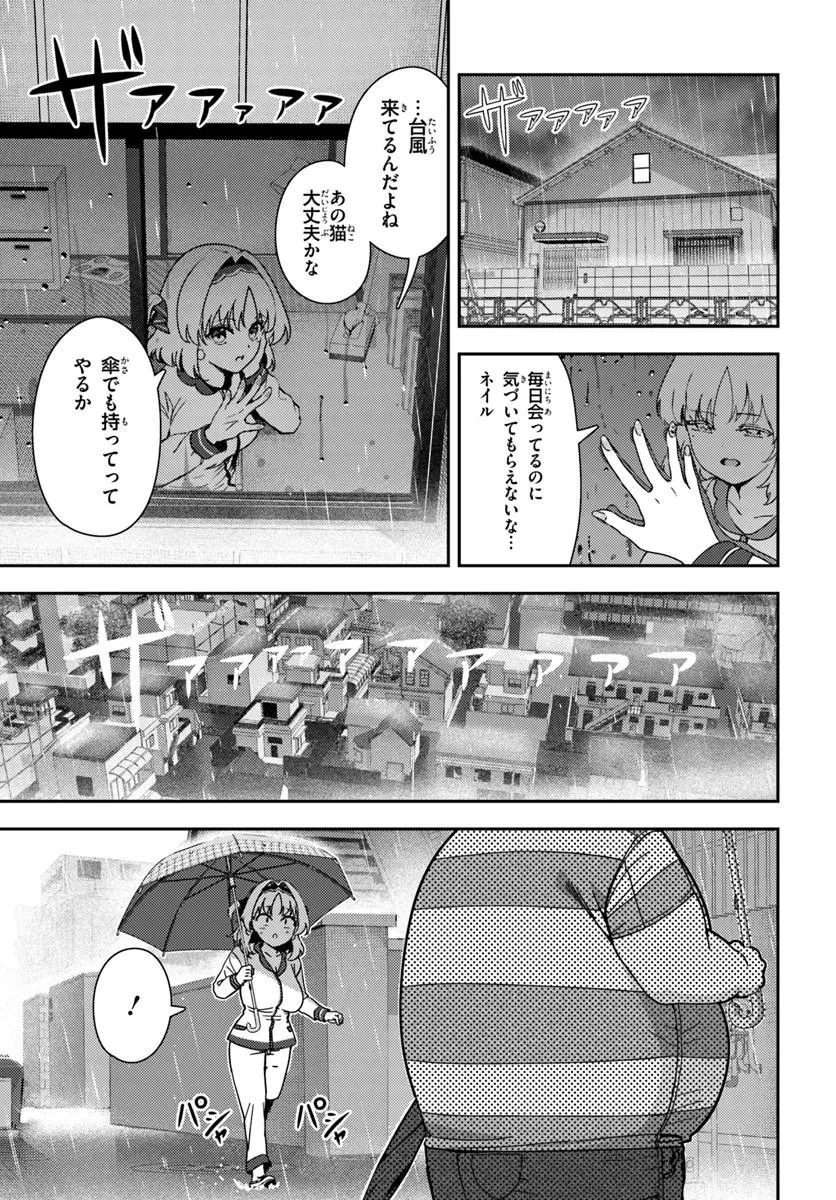 十文字くんしか見えない!! 第5話 - 9