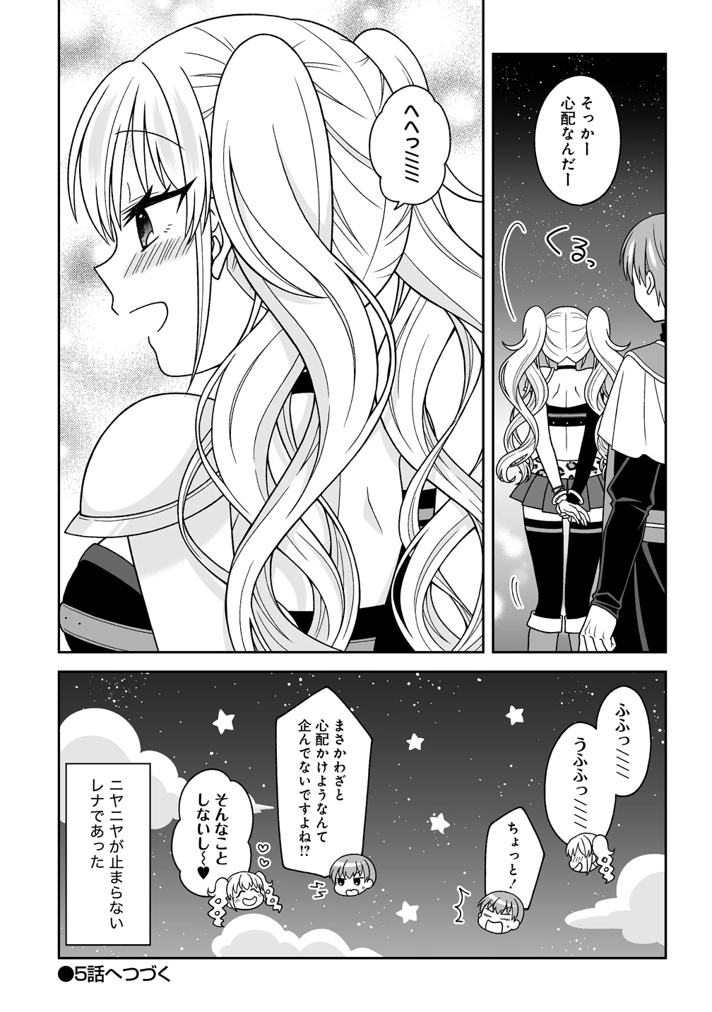 ギャル勇者ちゃんは攻略したい! 第4話 - 10
