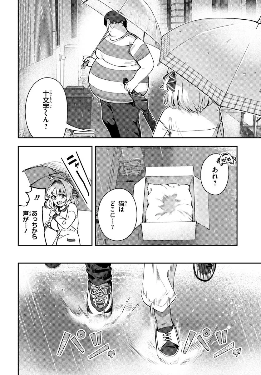 十文字くんしか見えない!! 第5話 - 10