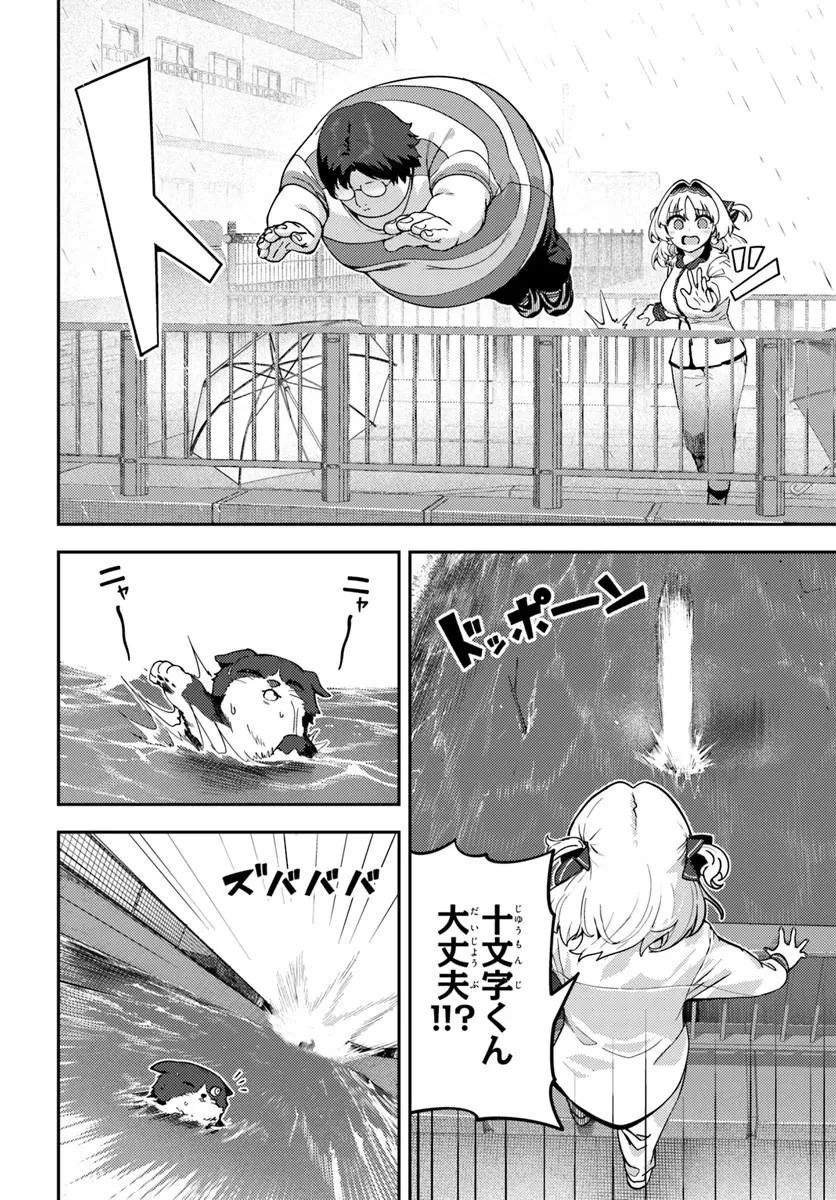 十文字くんしか見えない!! 第5話 - 12