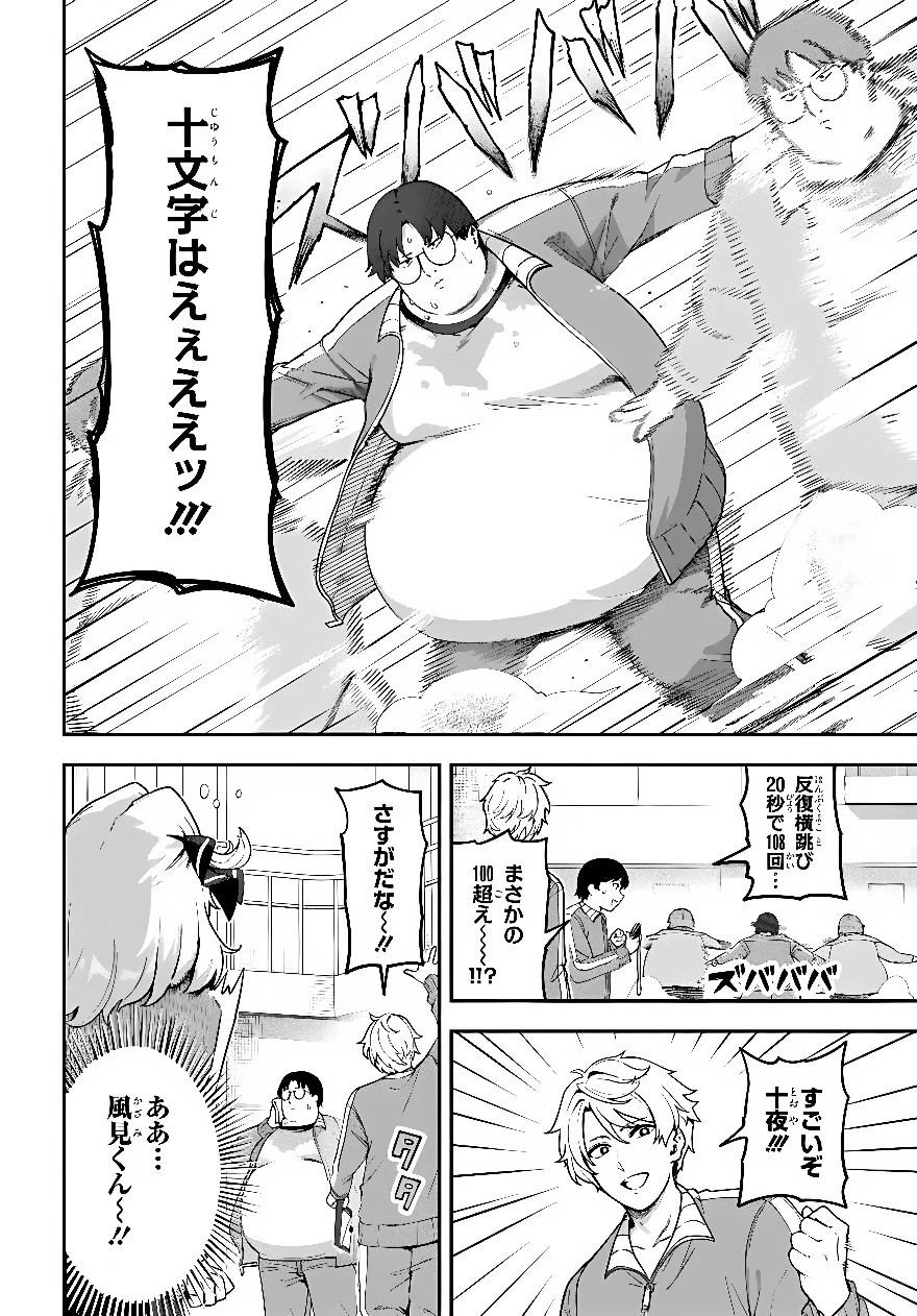 十文字くんしか見えない!! 第4話 - 2