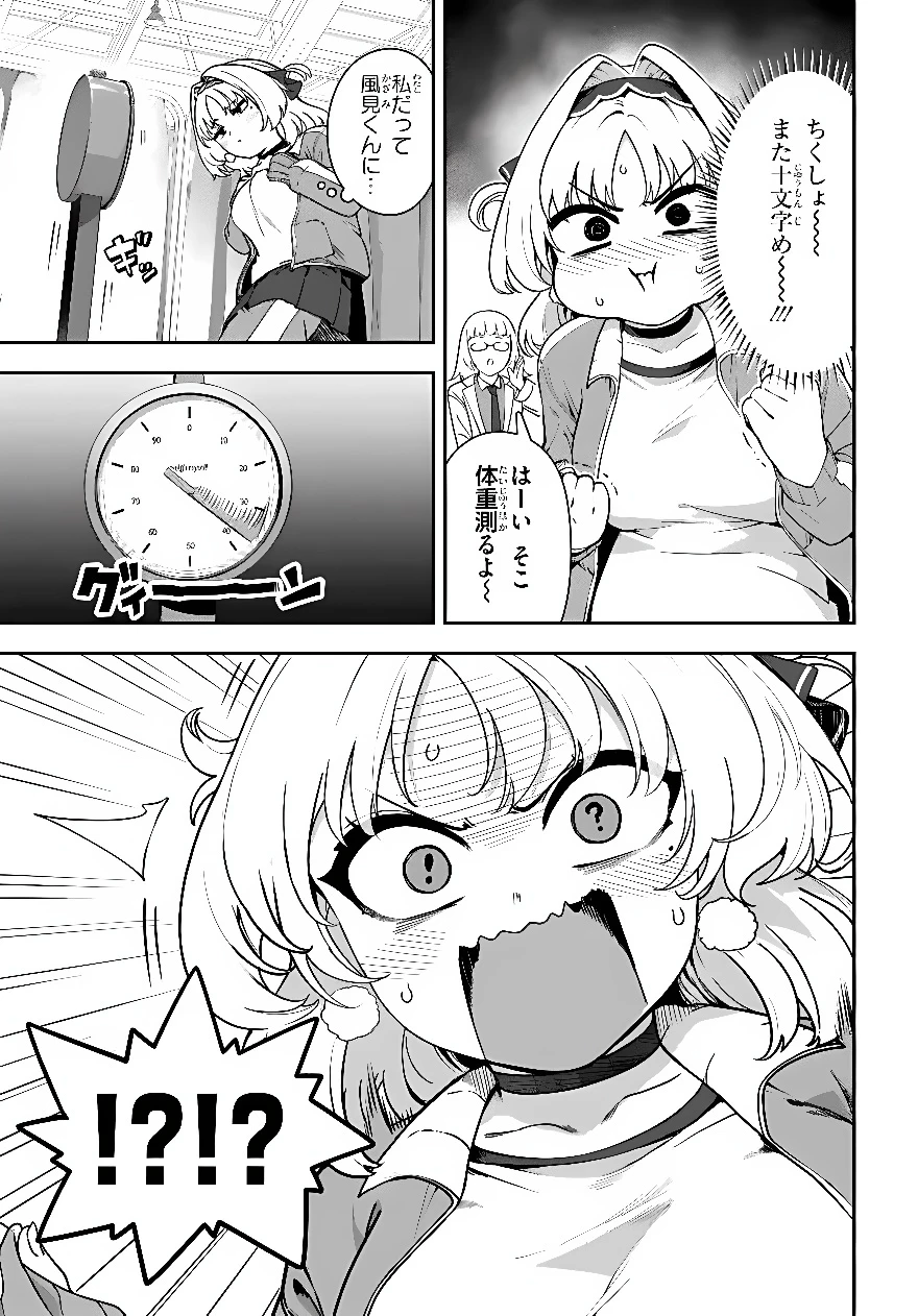 十文字くんしか見えない!! 第4話 - 3