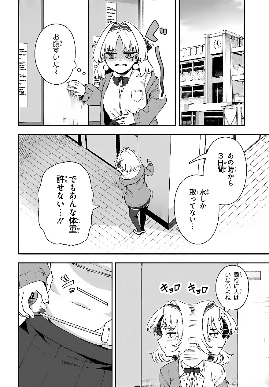 十文字くんしか見えない!! 第4話 - 4
