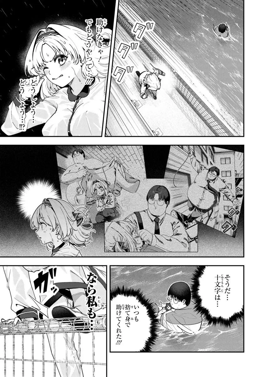十文字くんしか見えない!! 第5話 - 15