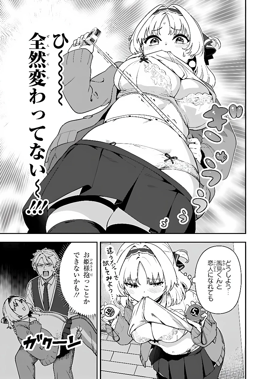十文字くんしか見えない!! 第4話 - 5