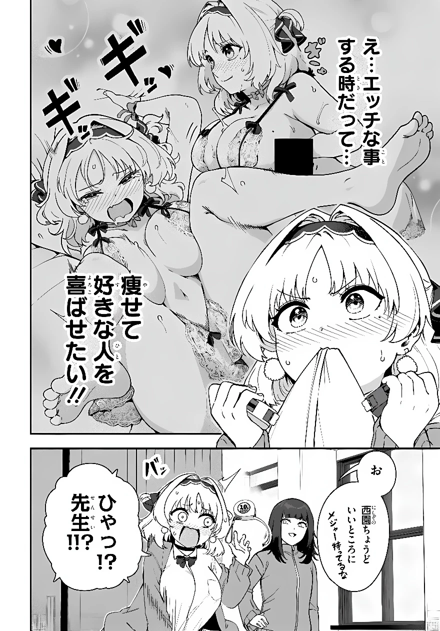 十文字くんしか見えない!! 第4話 - 6
