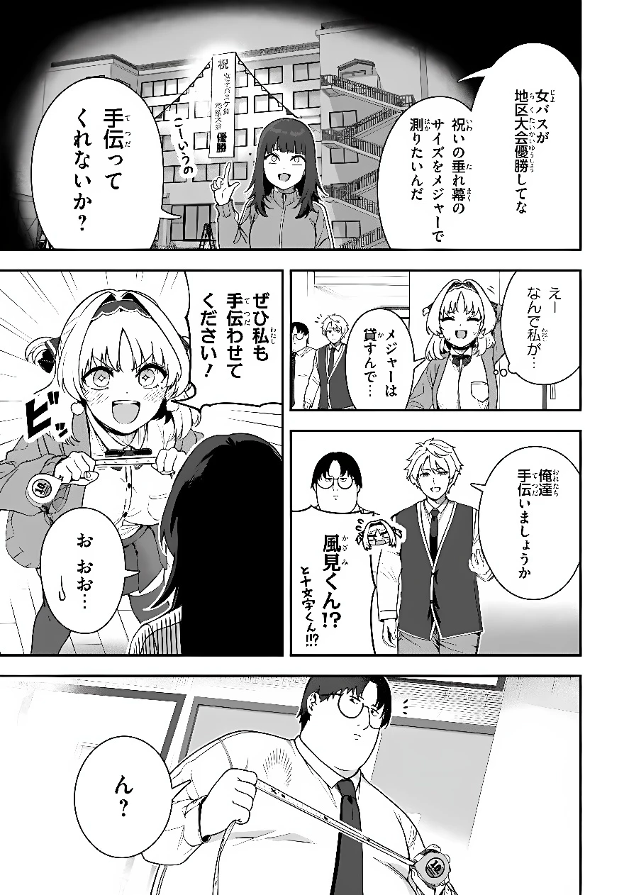 十文字くんしか見えない!! 第4話 - 7