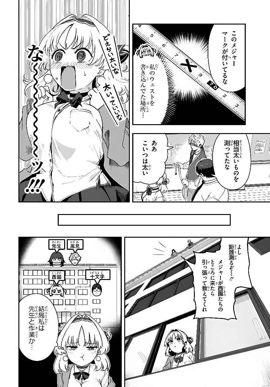 十文字くんしか見えない!! 第4話 - 8