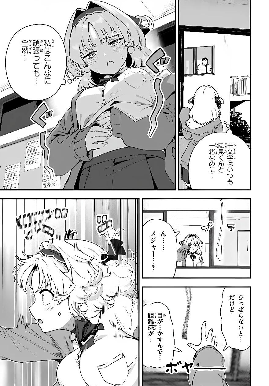 十文字くんしか見えない!! 第4話 - 9