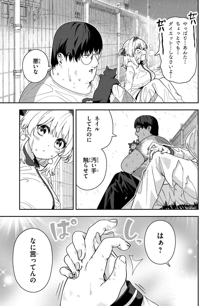 十文字くんしか見えない!! 第5話 - 19