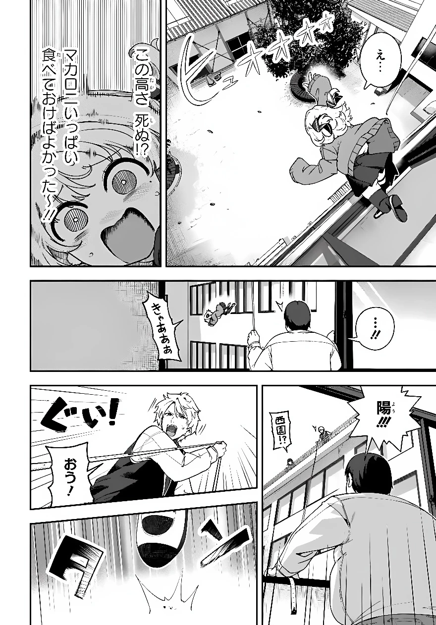 十文字くんしか見えない!! 第4話 - 10