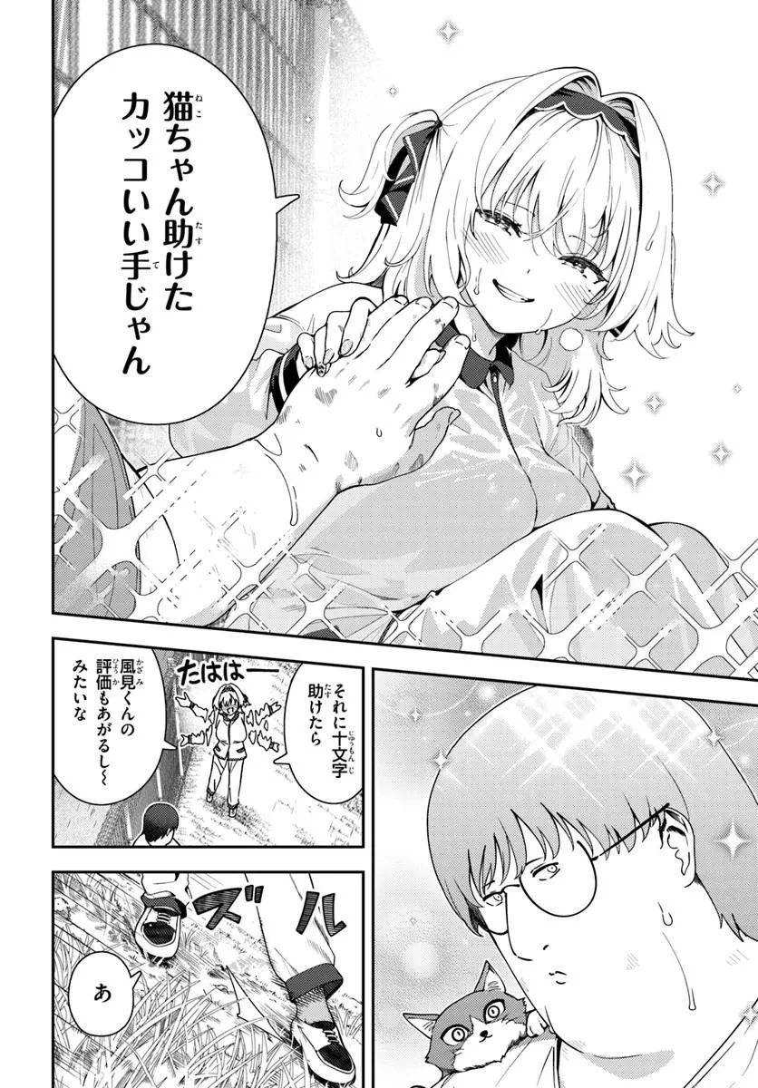 十文字くんしか見えない!! 第5話 - 20