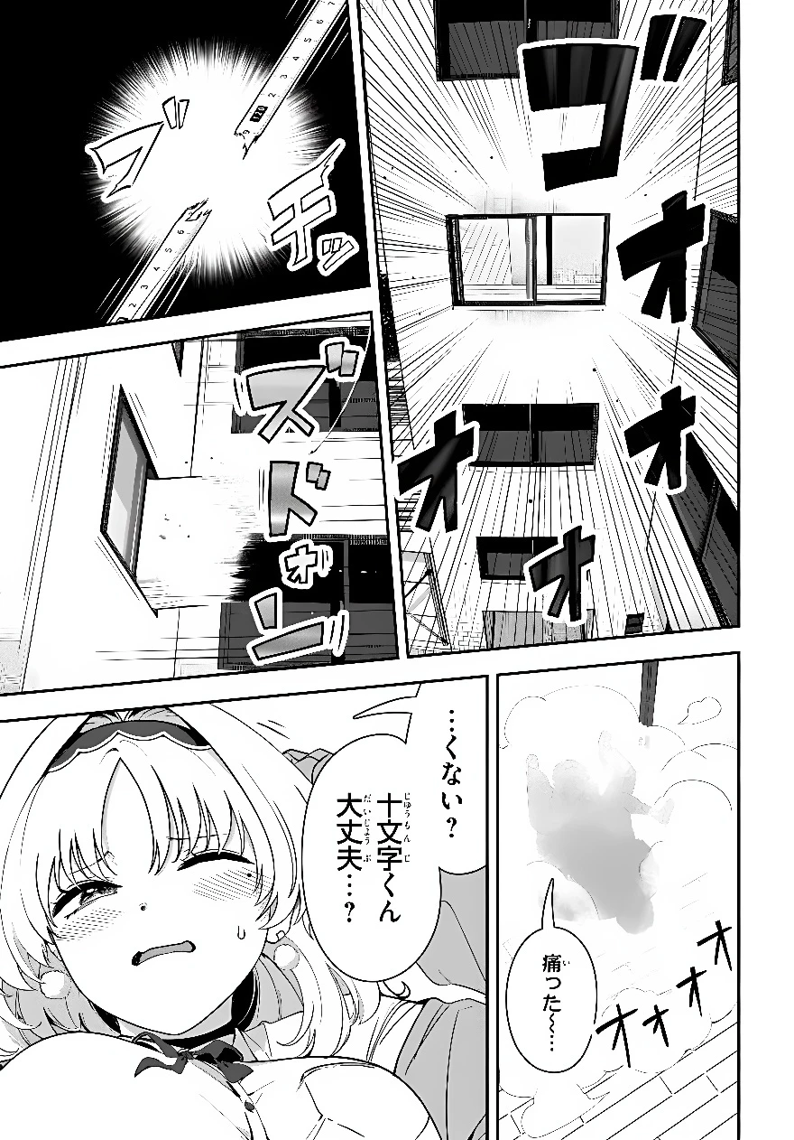 十文字くんしか見えない!! 第4話 - 13