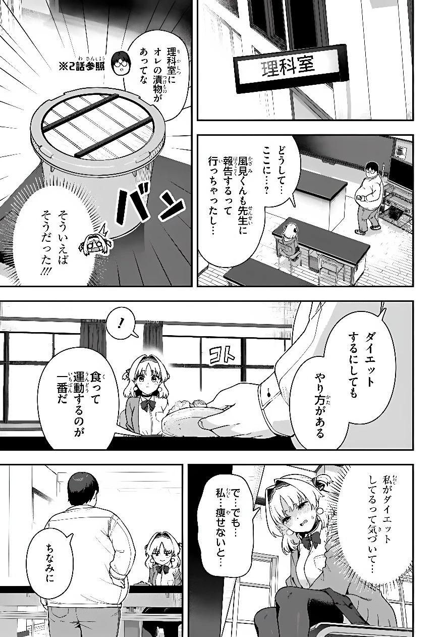 十文字くんしか見えない!! 第4話 - 17