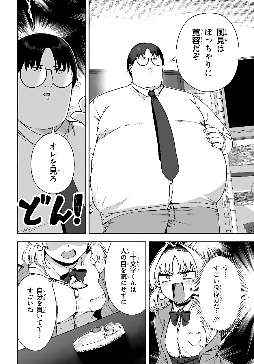 十文字くんしか見えない!! 第4話 - 18