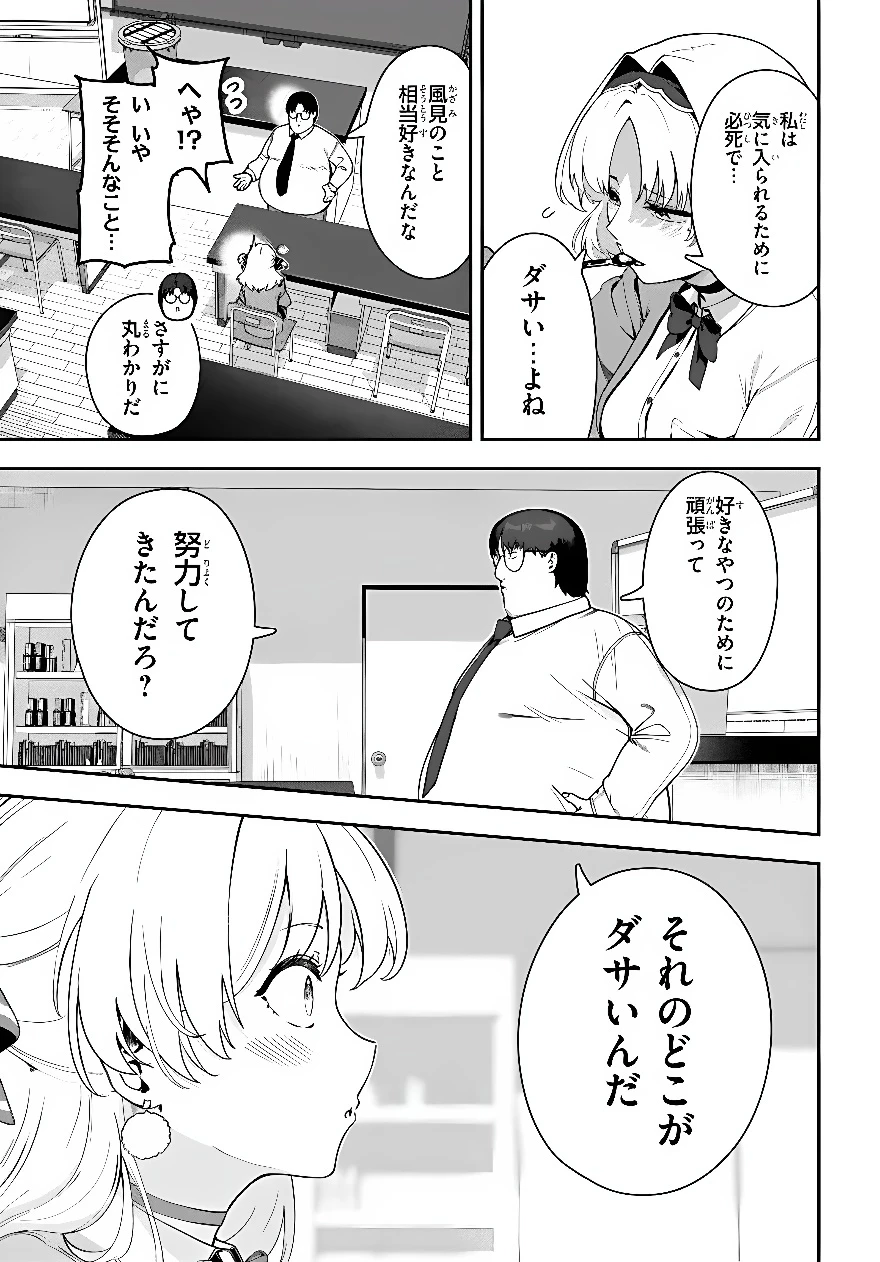 十文字くんしか見えない!! 第4話 - 19