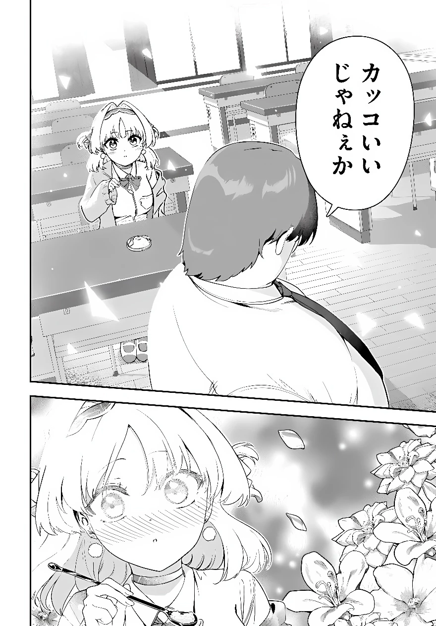 十文字くんしか見えない!! 第4話 - 20