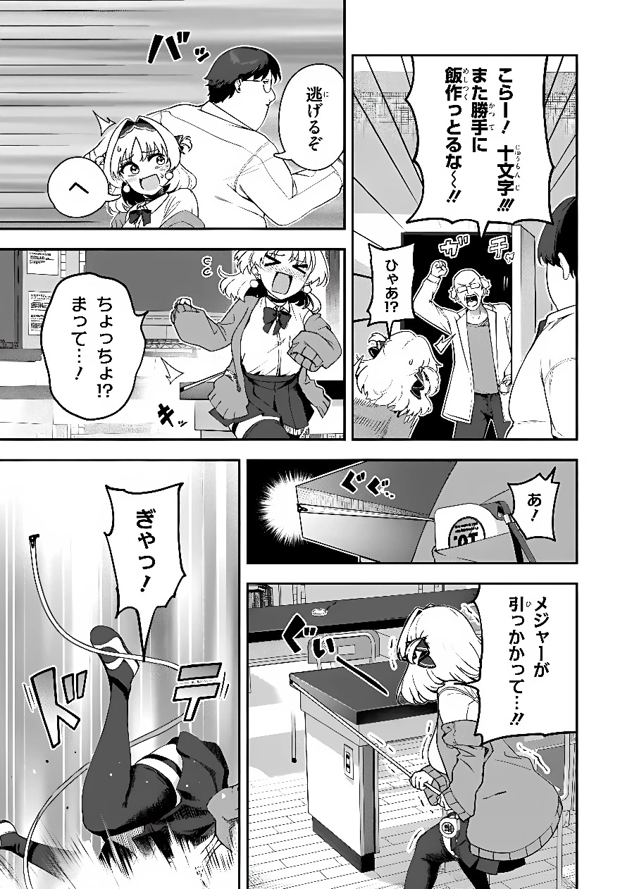 十文字くんしか見えない!! 第4話 - 21