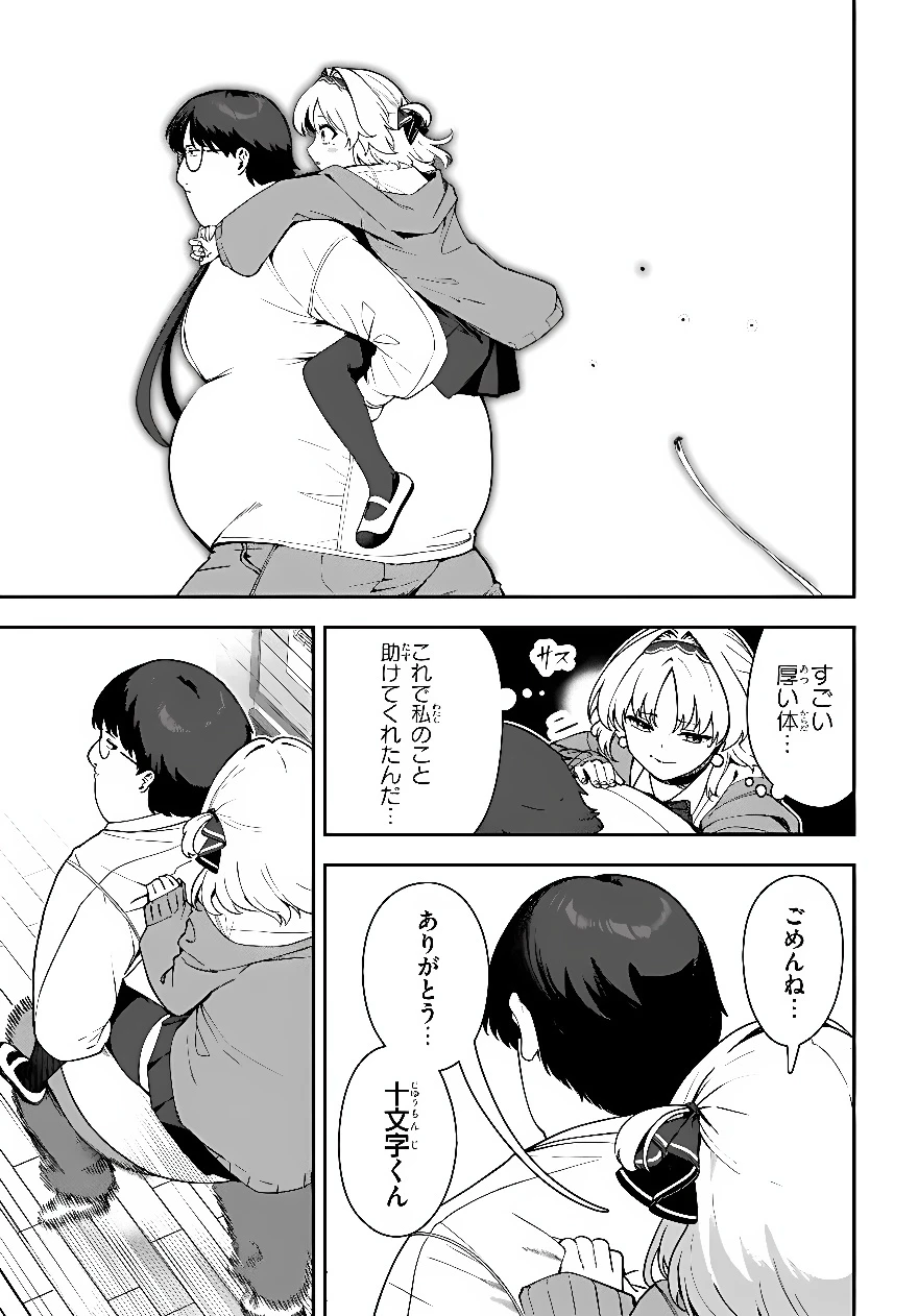 十文字くんしか見えない!! 第4話 - 23