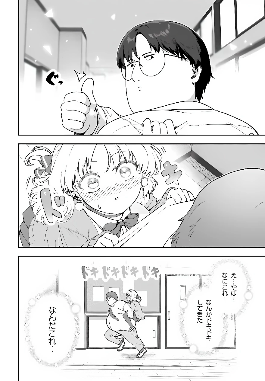 十文字くんしか見えない!! 第4話 - 24