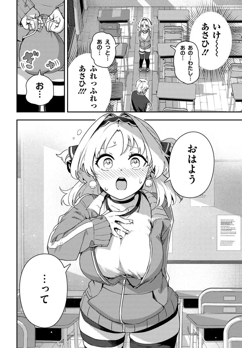 十文字くんしか見えない!! 第3話 - 2
