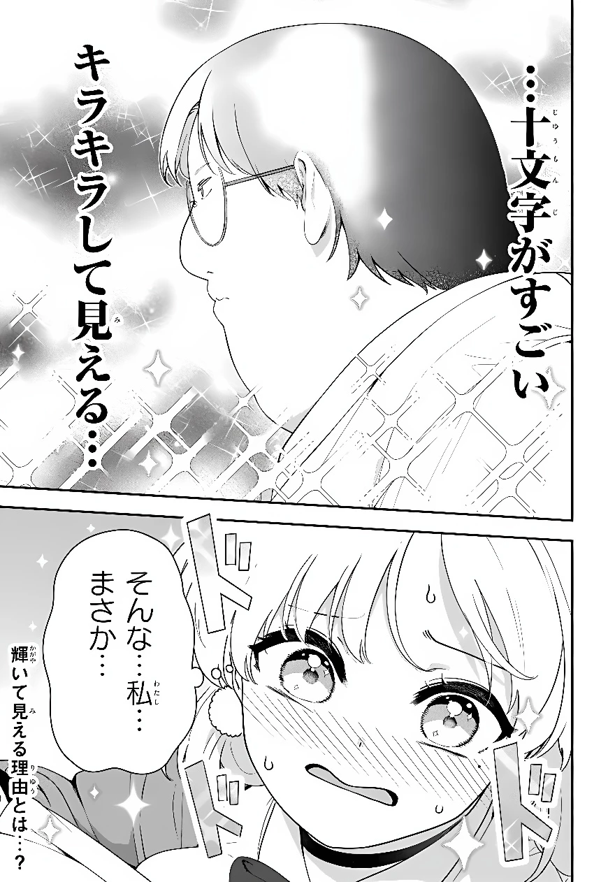 十文字くんしか見えない!! 第4話 - 25